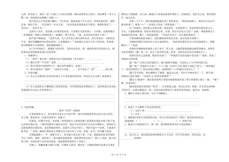 黑龙江省小升初语文每日一练试卷 含答案.doc_第3页