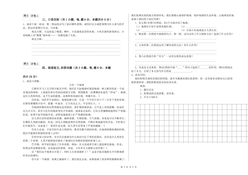 阿坝藏族羌族自治州实验小学六年级语文【下册】能力提升试题 含答案.doc_第2页