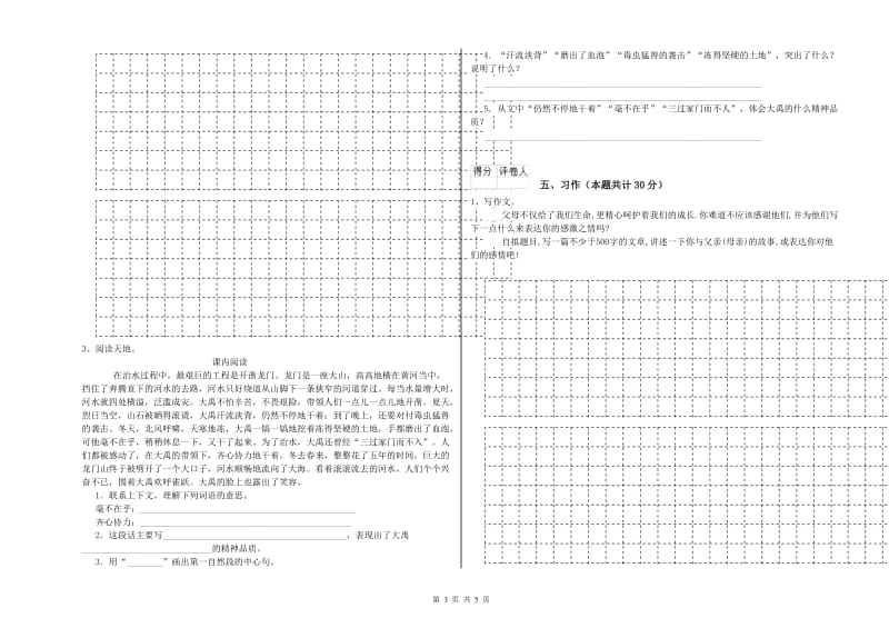 阿坝藏族羌族自治州实验小学六年级语文【下册】能力提升试题 含答案.doc_第3页