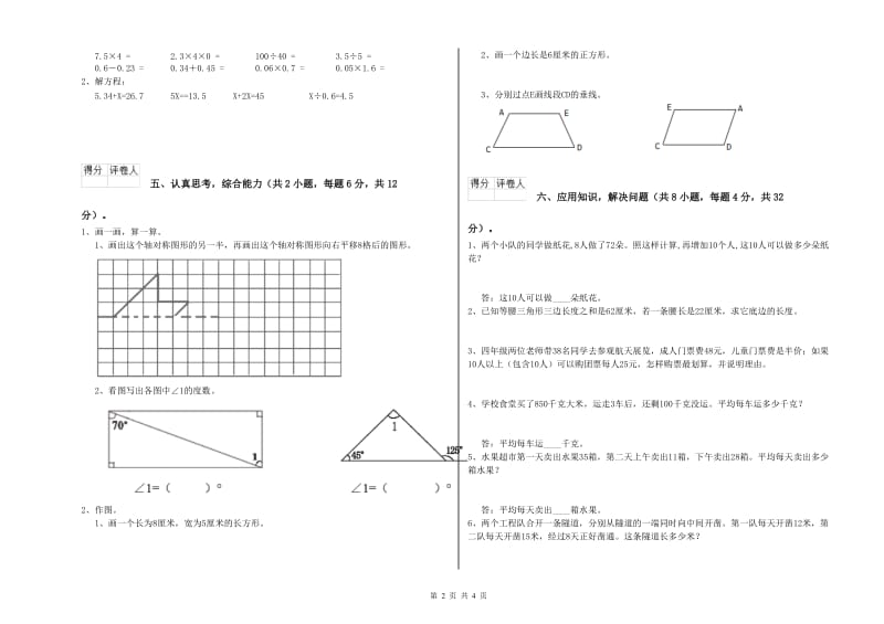 辽宁省2020年四年级数学【上册】开学检测试题 附解析.doc_第2页