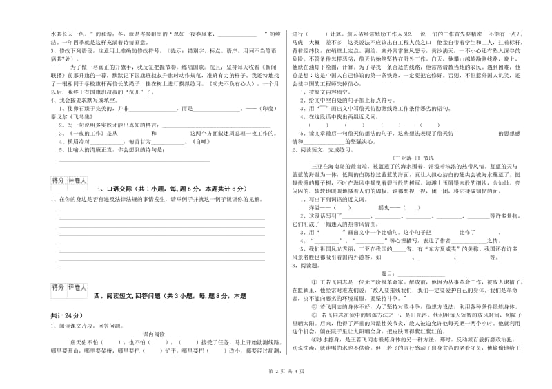 阜新市实验小学六年级语文上学期模拟考试试题 含答案.doc_第2页