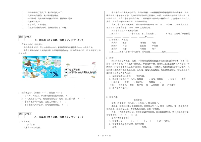 陕西省2020年二年级语文上学期开学考试试卷 附答案.doc_第2页