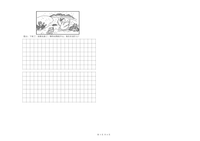 青海省2019年二年级语文下学期全真模拟考试试题 含答案.doc_第3页