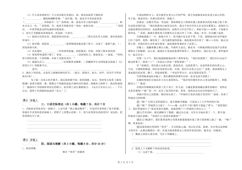 青海省小升初语文每日一练试题B卷 附解析.doc_第2页