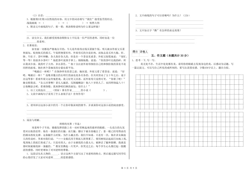 青海省小升初语文每日一练试题B卷 附解析.doc_第3页