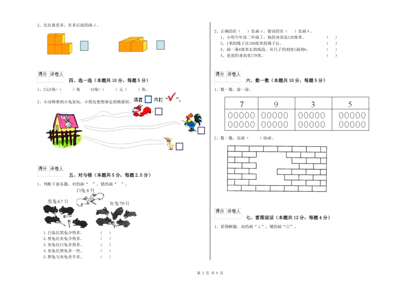 黑河市2019年一年级数学上学期综合练习试卷 附答案.doc_第2页