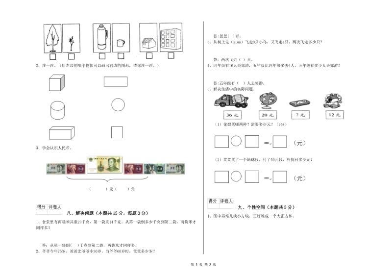 黑河市2019年一年级数学上学期综合练习试卷 附答案.doc_第3页