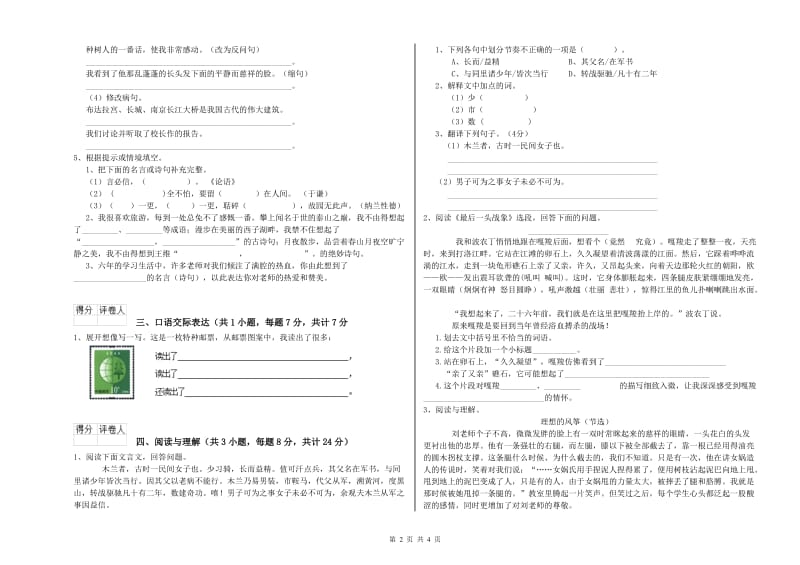 贵港市重点小学小升初语文自我检测试卷 附答案.doc_第2页