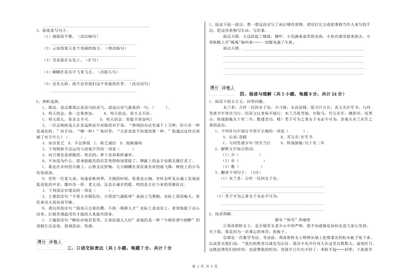 陕西省重点小学小升初语文综合检测试卷B卷 含答案.doc_第2页