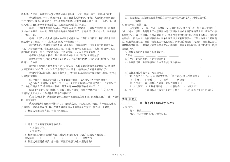 陕西省重点小学小升初语文综合检测试卷B卷 含答案.doc_第3页