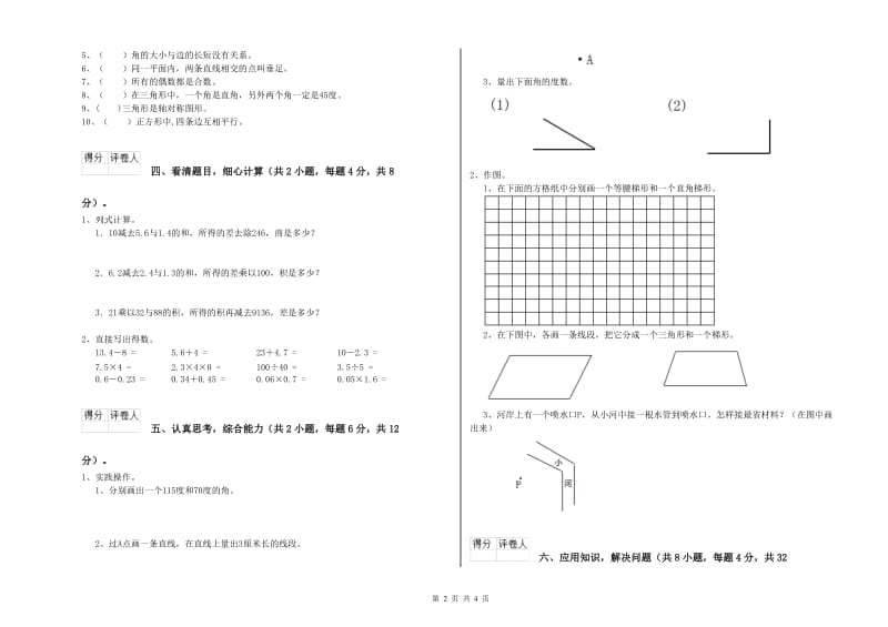 陕西省2019年四年级数学【下册】综合练习试题 含答案.doc_第2页