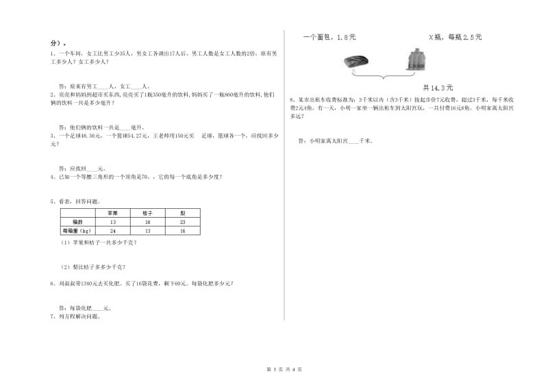 陕西省2019年四年级数学【下册】综合练习试题 含答案.doc_第3页