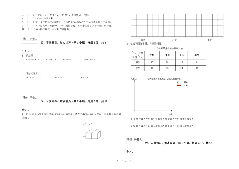 长春版四年级数学上学期开学考试试题A卷 附答案.doc_第2页