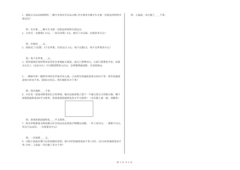 长春版四年级数学上学期开学考试试题A卷 附答案.doc_第3页