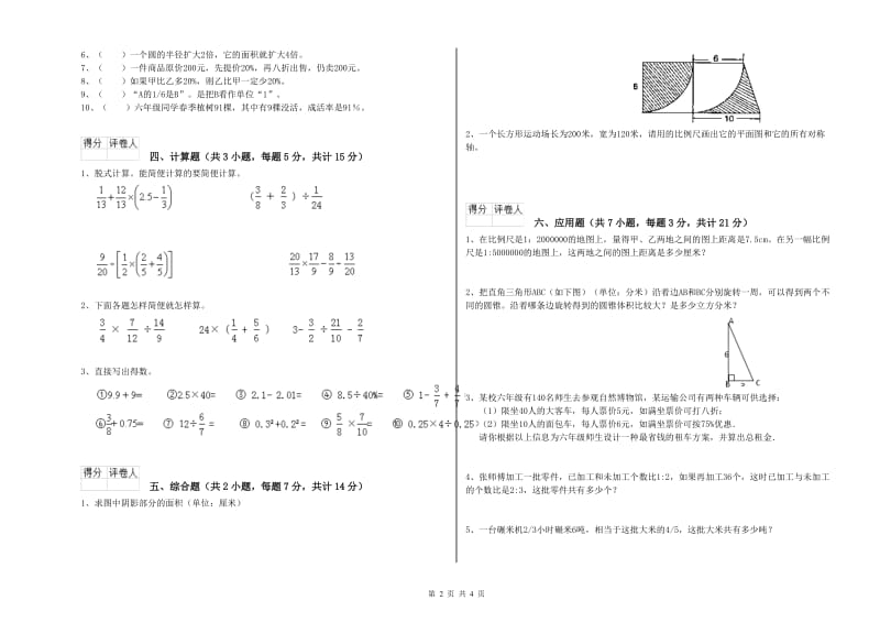 贵阳市实验小学六年级数学【上册】过关检测试题 附答案.doc_第2页