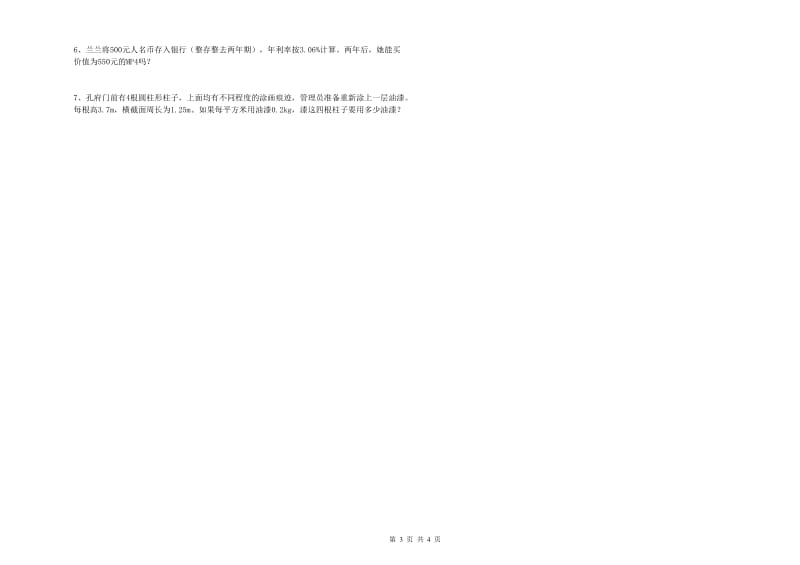 贵阳市实验小学六年级数学【上册】过关检测试题 附答案.doc_第3页