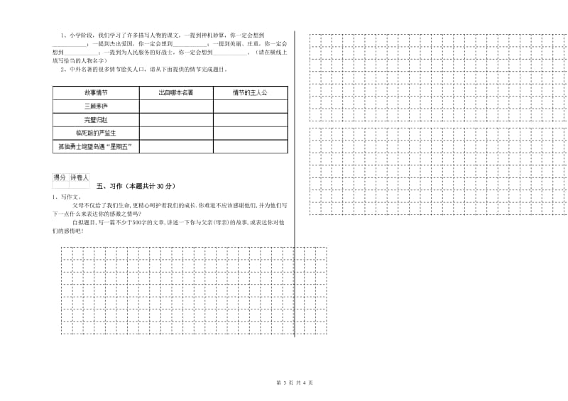 阳江市实验小学六年级语文下学期全真模拟考试试题 含答案.doc_第3页
