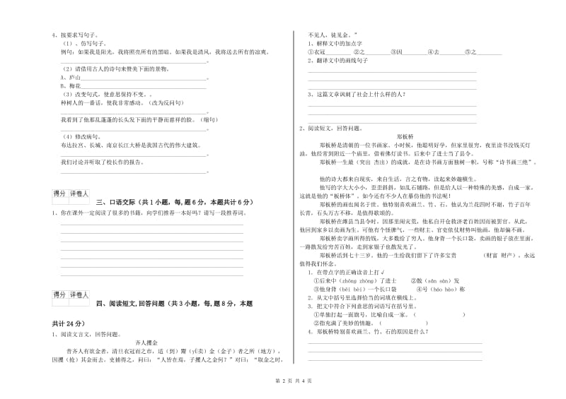 鹰潭市实验小学六年级语文下学期期末考试试题 含答案.doc_第2页
