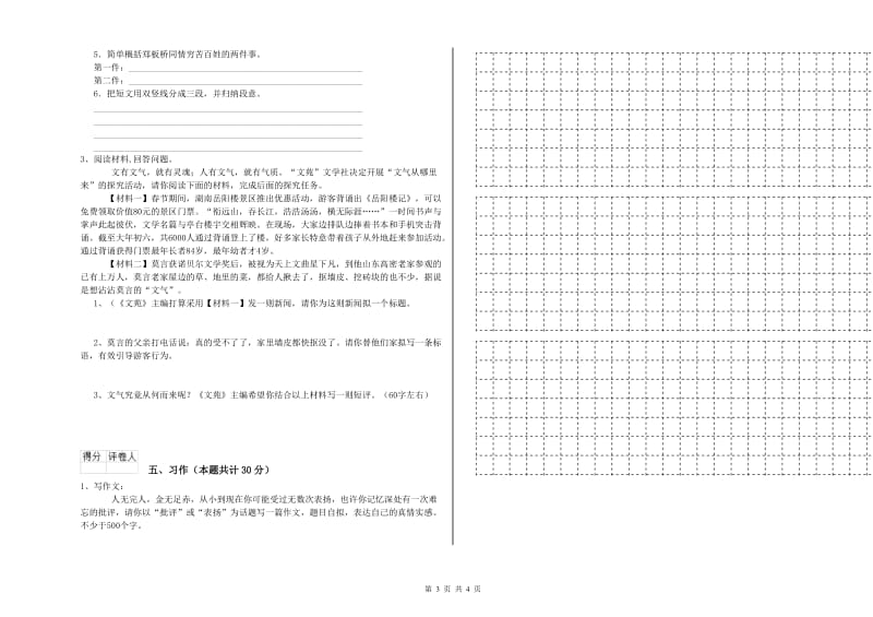 鹰潭市实验小学六年级语文下学期期末考试试题 含答案.doc_第3页