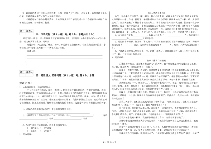 黄南藏族自治州实验小学六年级语文【下册】期末考试试题 含答案.doc_第2页