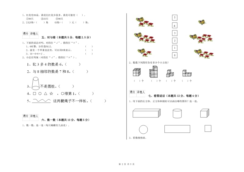 辽源市2019年一年级数学下学期月考试题 附答案.doc_第2页