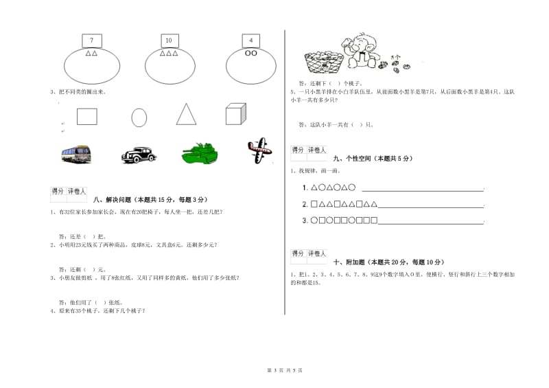 辽源市2019年一年级数学下学期月考试题 附答案.doc_第3页