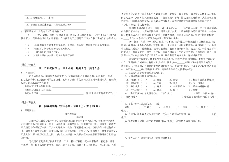 驻马店地区重点小学小升初语文自我检测试题 附答案.doc_第2页