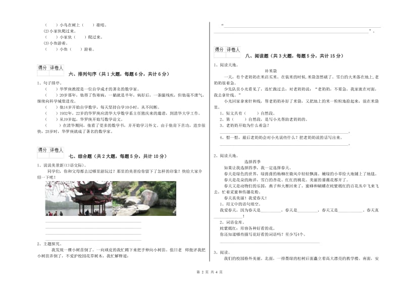 陕西省2020年二年级语文【上册】同步检测试卷 含答案.doc_第2页