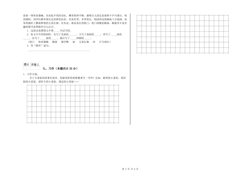 陕西省2020年二年级语文【上册】同步检测试卷 含答案.doc_第3页