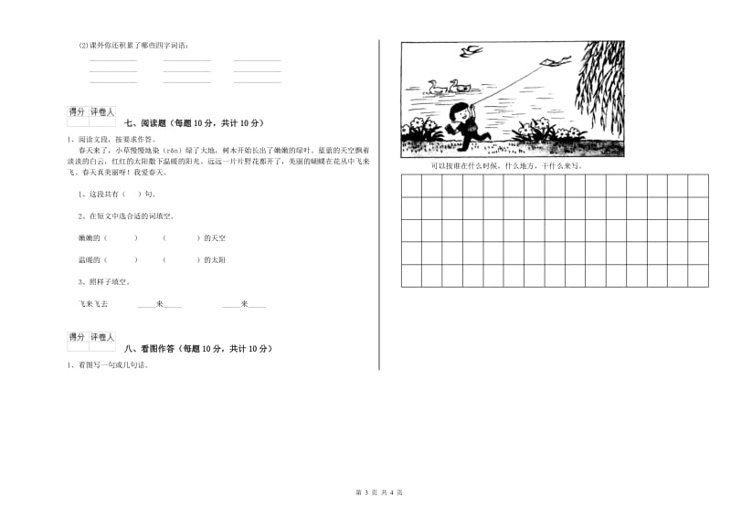 龙岩实验小学一年级语文上学期过关检测试题 附答案.doc_第3页