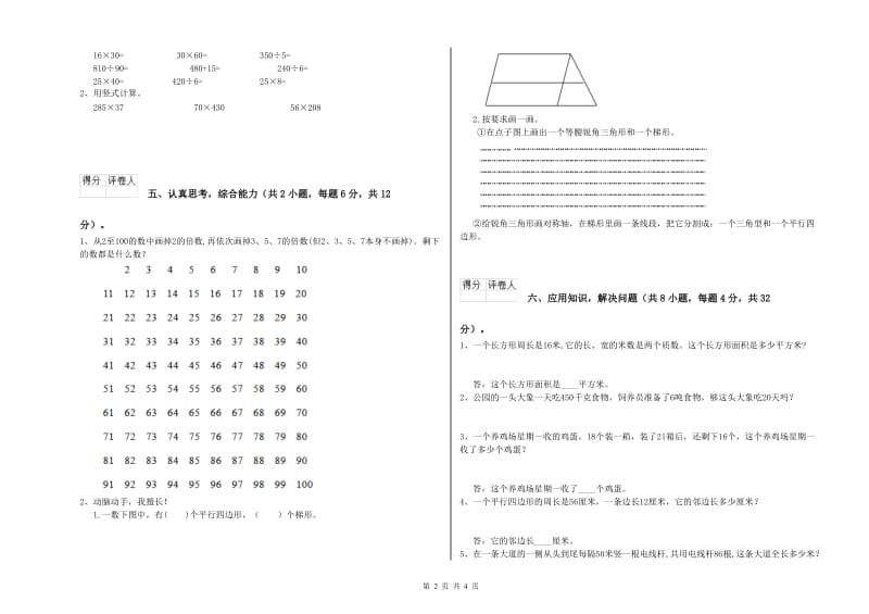 黑龙江省2019年四年级数学下学期开学考试试卷 附解析.doc_第2页