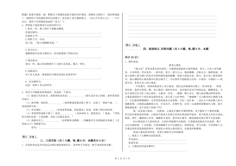 阳江市实验小学六年级语文上学期综合检测试题 含答案.doc_第2页