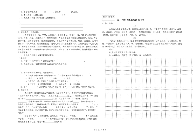 阳江市实验小学六年级语文上学期综合检测试题 含答案.doc_第3页