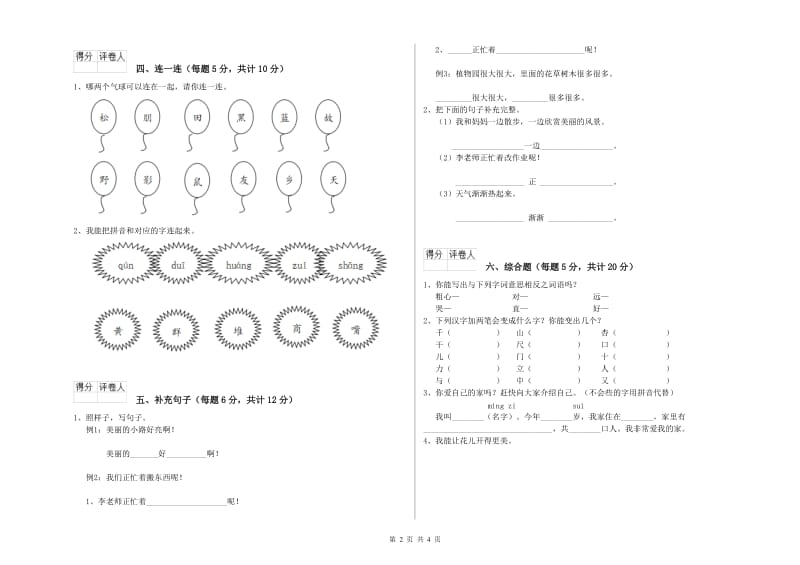 陕西省重点小学一年级语文下学期开学检测试题 附解析.doc_第2页