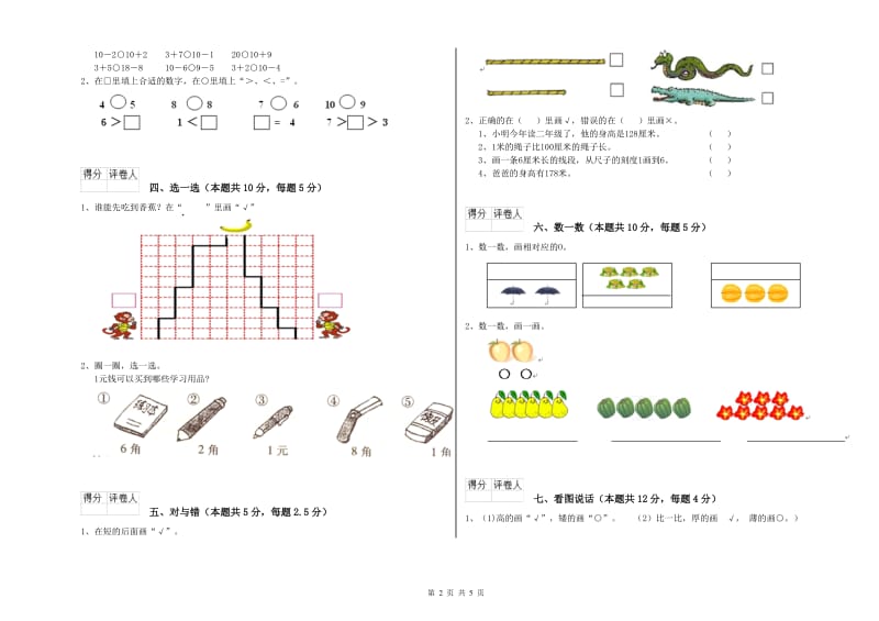 辽源市2019年一年级数学下学期月考试卷 附答案.doc_第2页