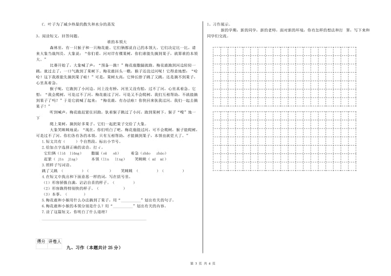 黑龙江省2020年二年级语文上学期全真模拟考试试卷 附答案.doc_第3页