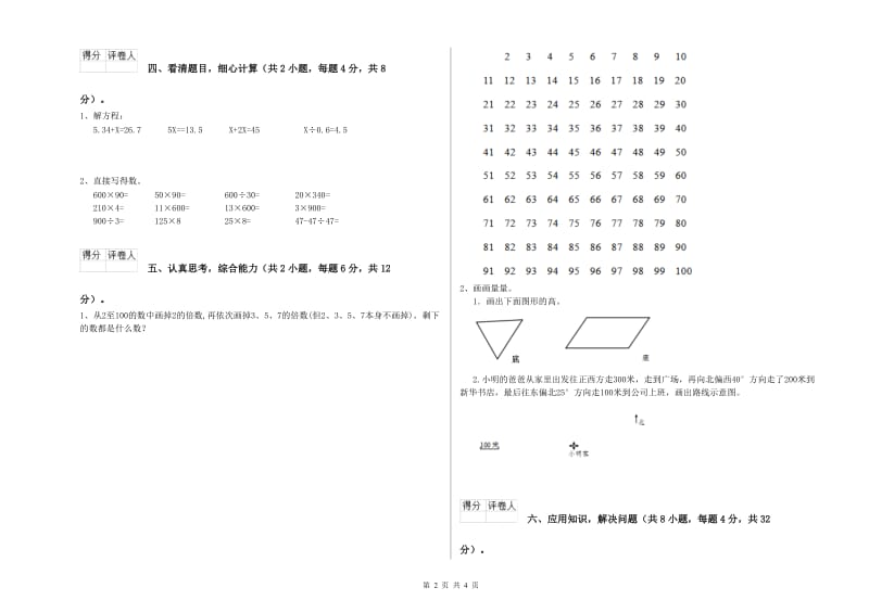 辽宁省2020年四年级数学下学期综合检测试卷 含答案.doc_第2页