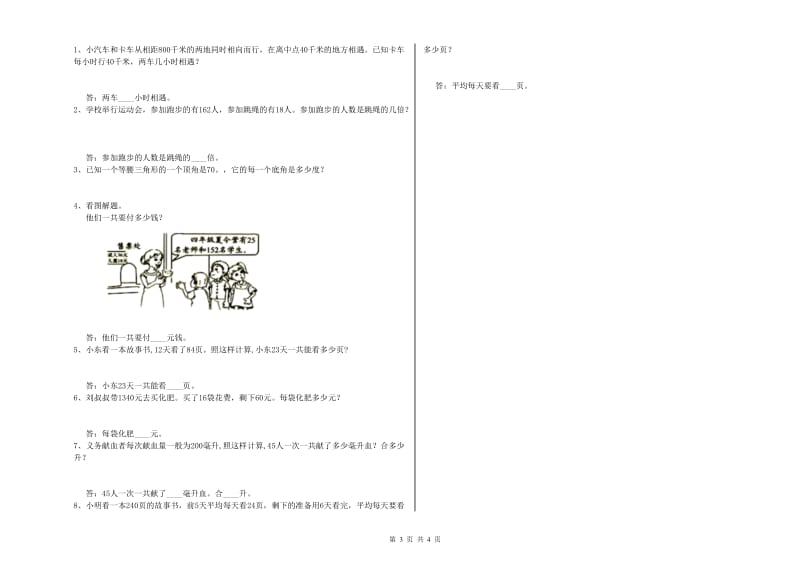 辽宁省2020年四年级数学下学期综合检测试卷 含答案.doc_第3页