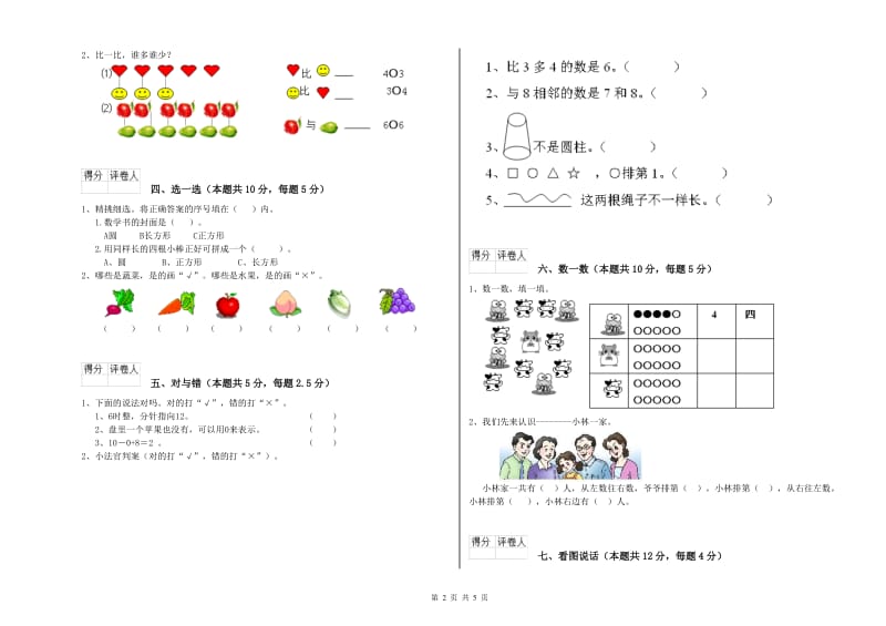 阜阳市2020年一年级数学上学期期末考试试题 附答案.doc_第2页