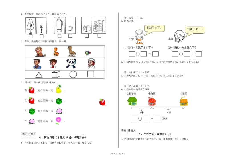 阜阳市2020年一年级数学上学期期末考试试题 附答案.doc_第3页