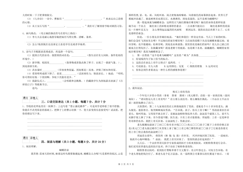 鸡西市重点小学小升初语文全真模拟考试试题 附答案.doc_第2页