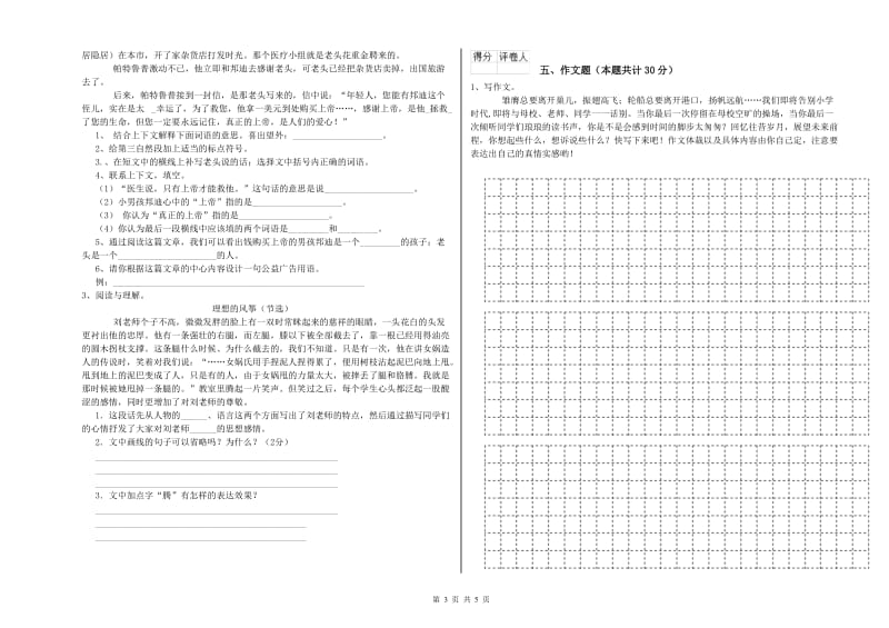 鸡西市重点小学小升初语文全真模拟考试试题 附答案.doc_第3页