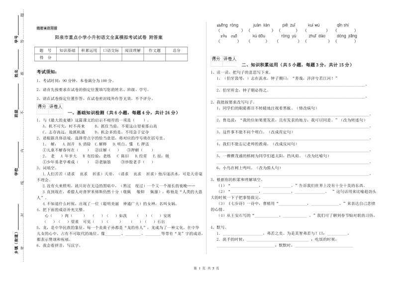 阳泉市重点小学小升初语文全真模拟考试试卷 附答案.doc_第1页