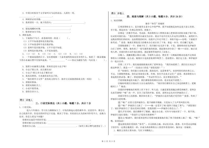 阳泉市重点小学小升初语文全真模拟考试试卷 附答案.doc_第2页