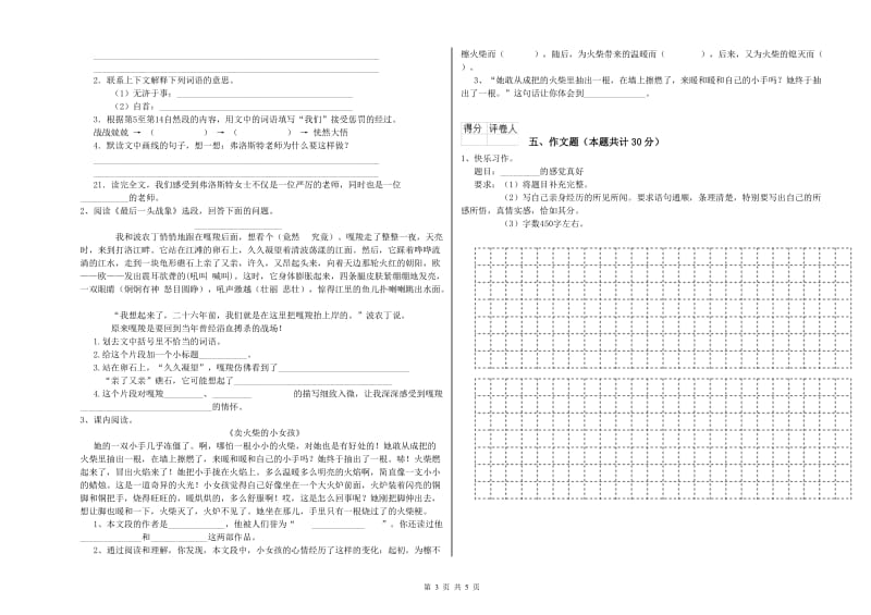 阳泉市重点小学小升初语文全真模拟考试试卷 附答案.doc_第3页