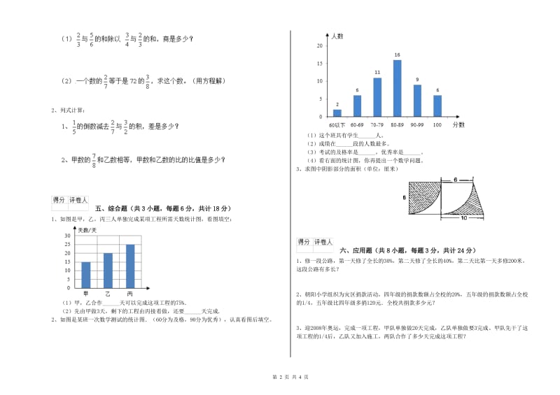 青海省2020年小升初数学过关检测试题A卷 附答案.doc_第2页