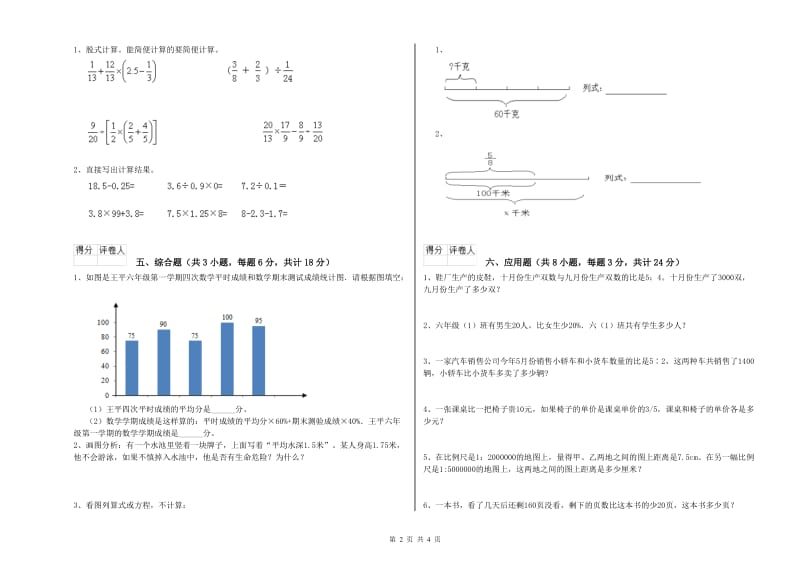 青海省2020年小升初数学模拟考试试卷A卷 附解析.doc_第2页