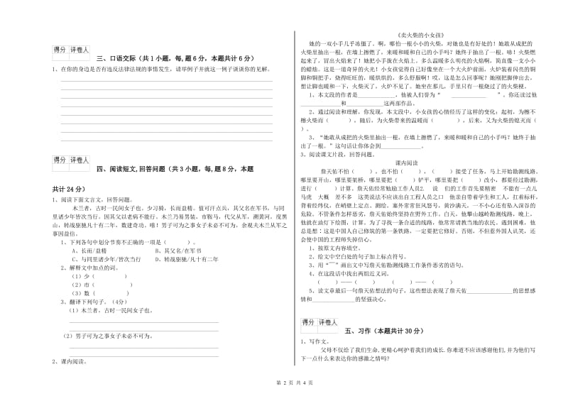 贵港市实验小学六年级语文上学期每周一练试题 含答案.doc_第2页