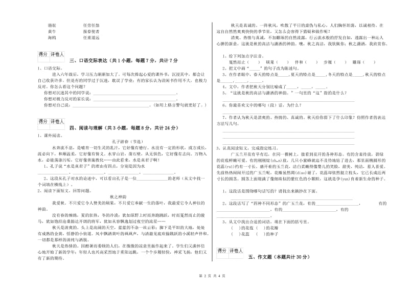 黔南布依族苗族自治州重点小学小升初语文考前检测试卷 附答案.doc_第2页