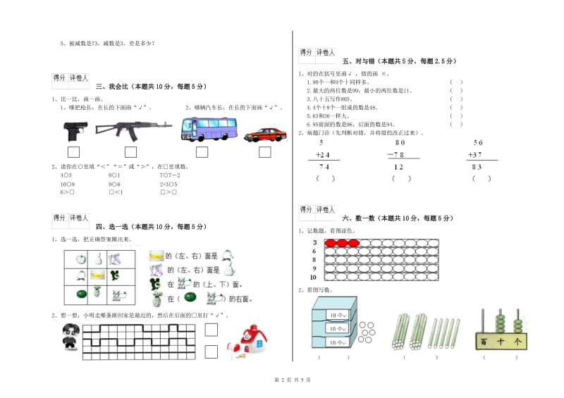 马鞍山市2020年一年级数学上学期每周一练试题 附答案.doc_第2页